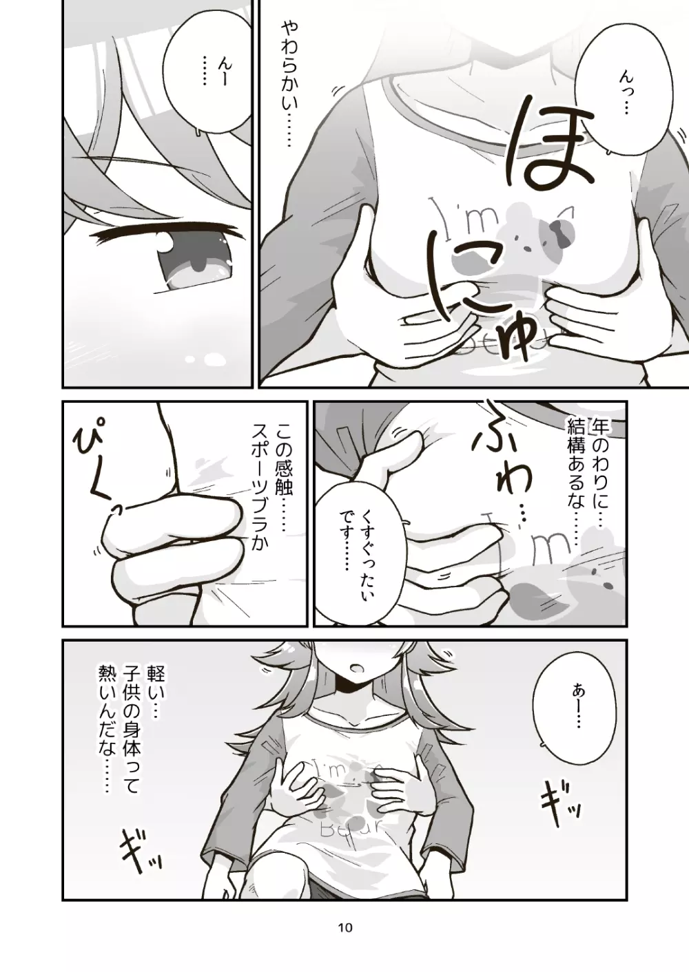 日曜朝からクライマックス Page.10