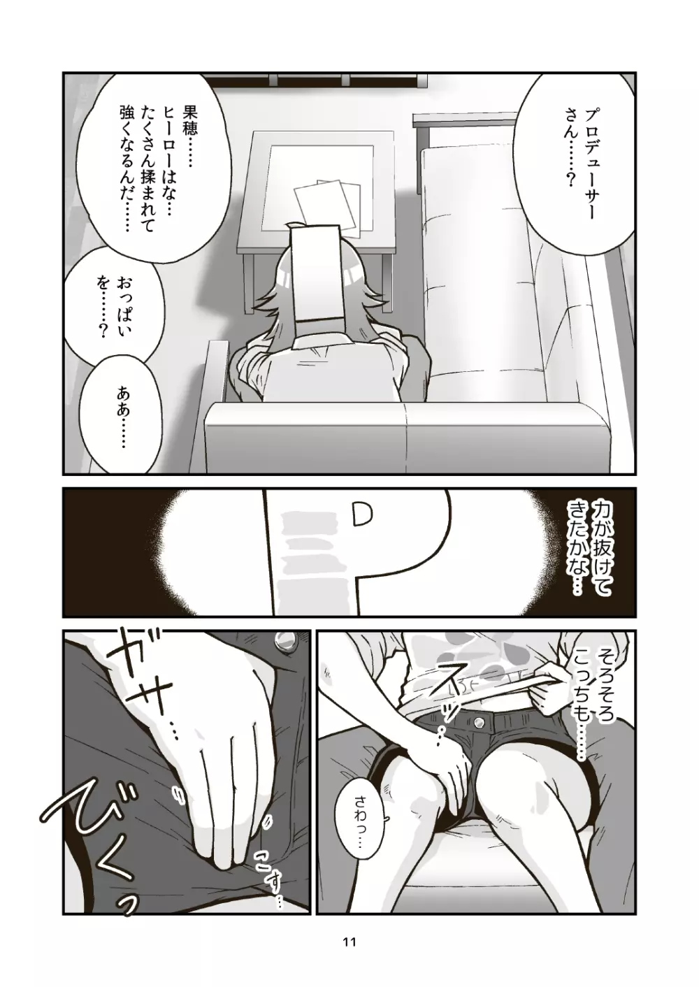 日曜朝からクライマックス Page.11