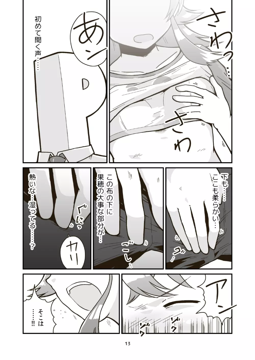 日曜朝からクライマックス Page.13