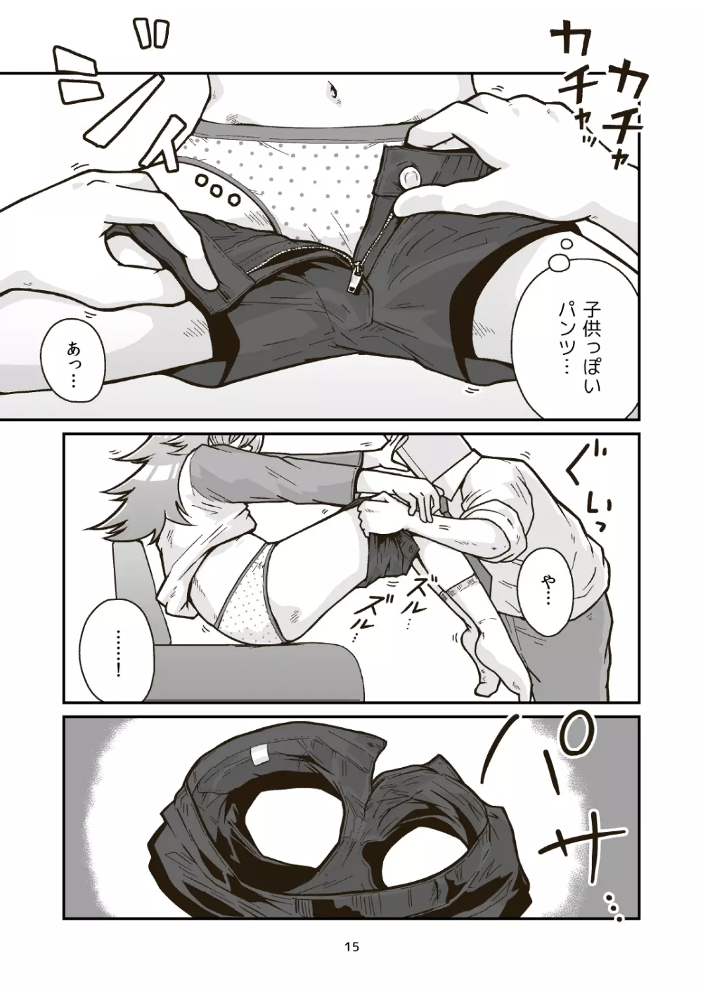 日曜朝からクライマックス Page.15