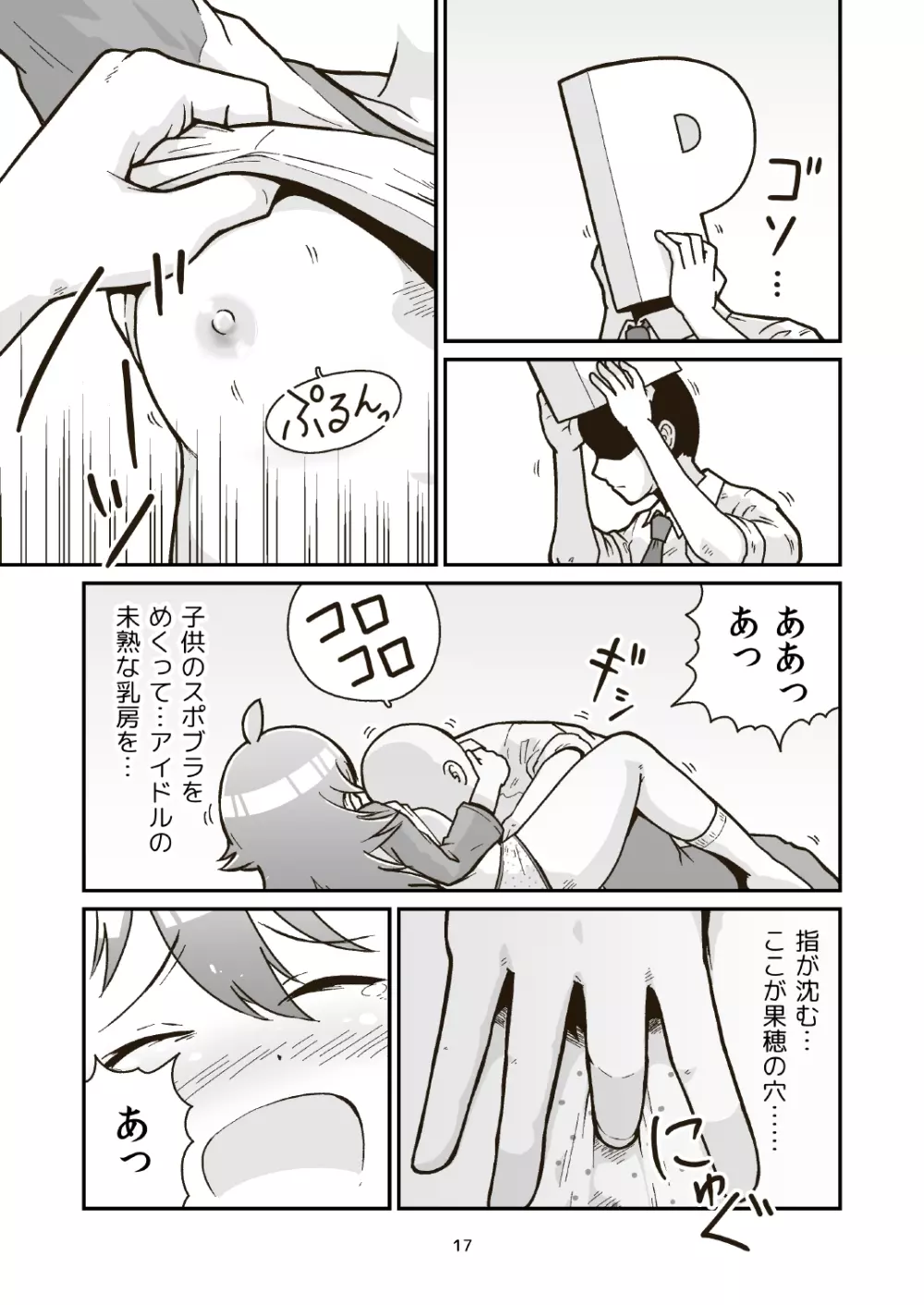 日曜朝からクライマックス Page.17