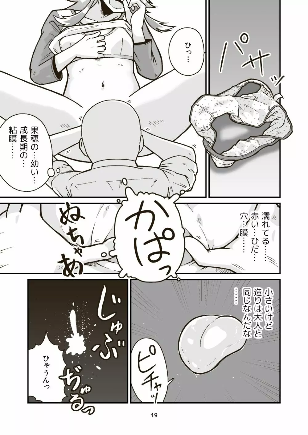 日曜朝からクライマックス Page.19