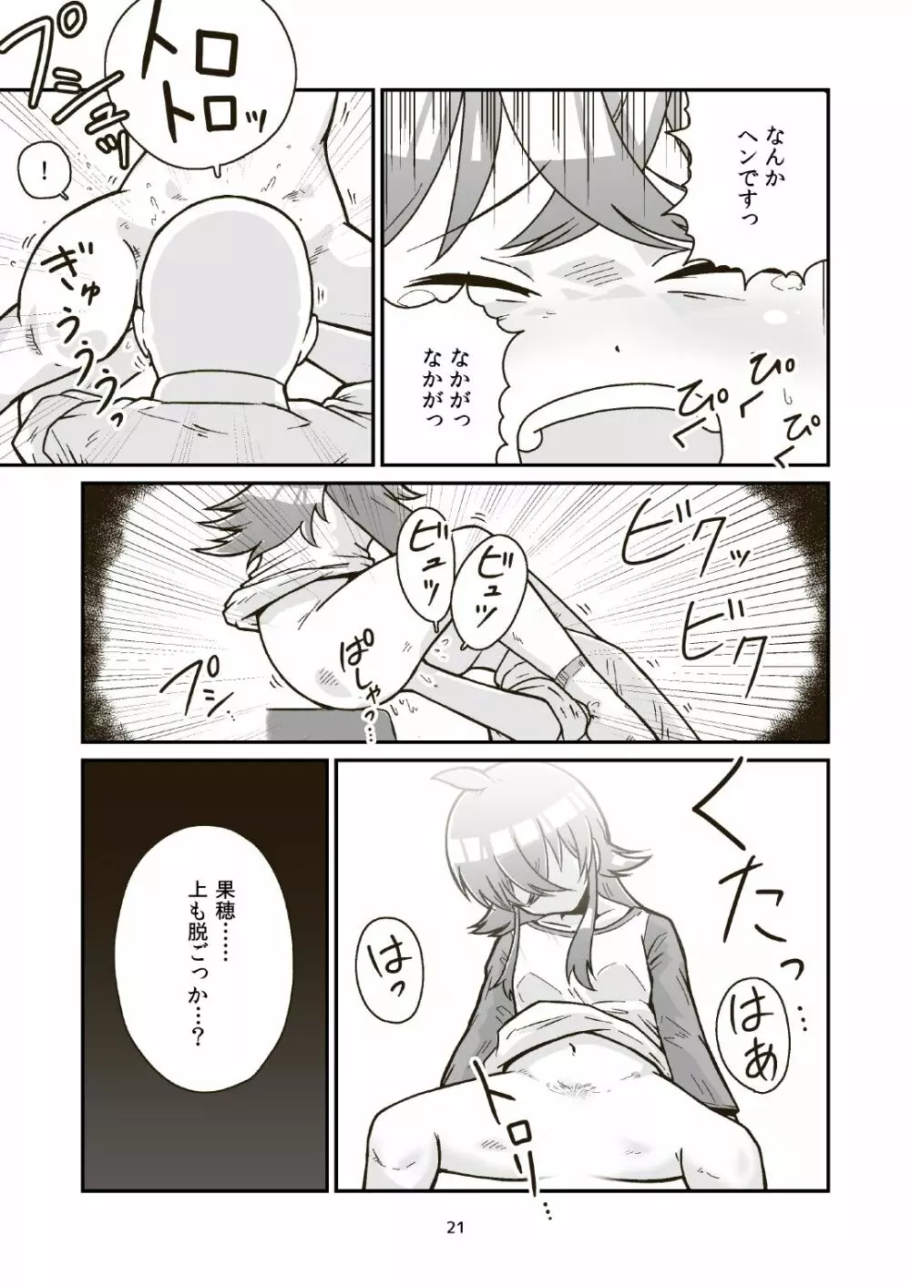 日曜朝からクライマックス Page.21