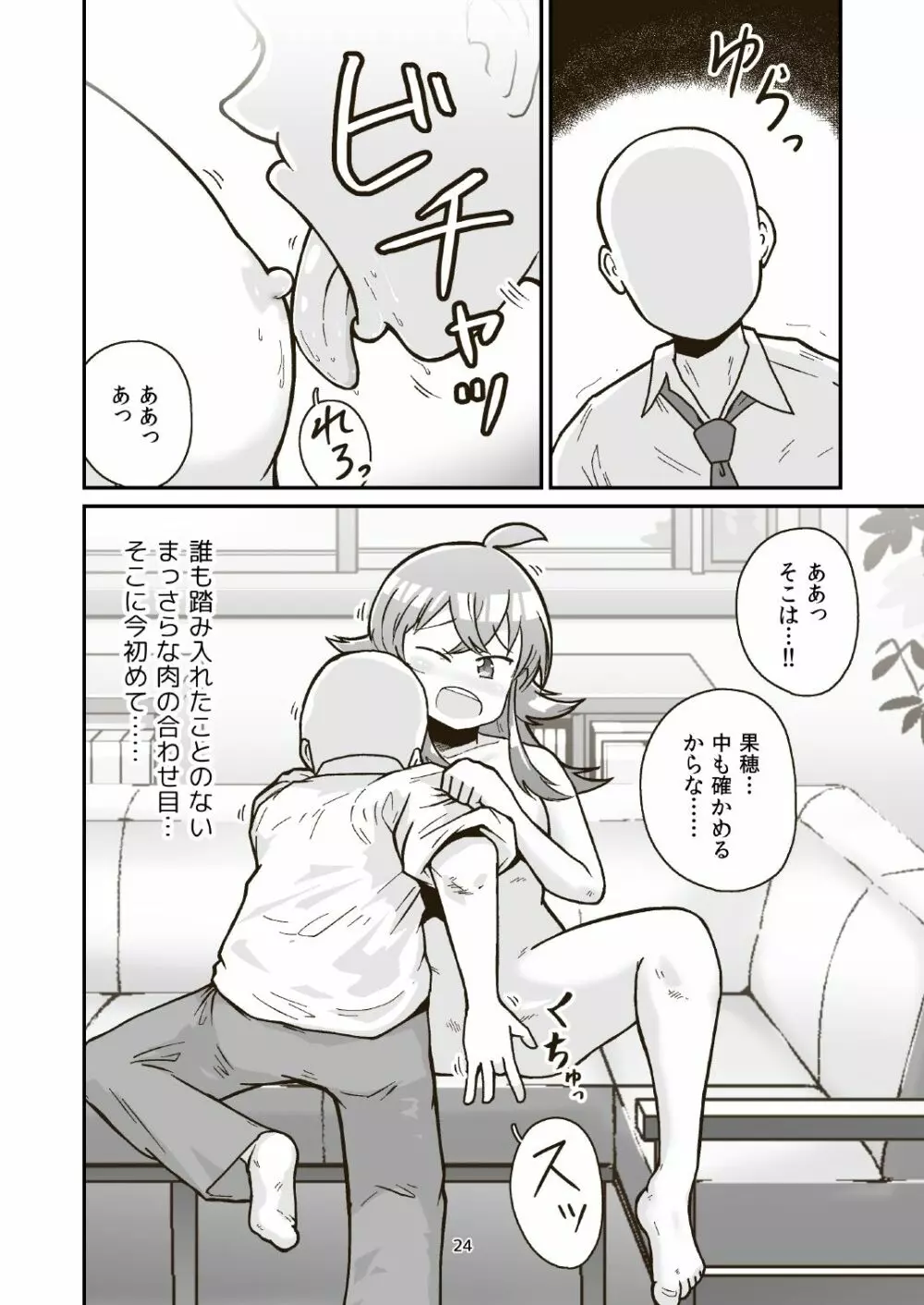 日曜朝からクライマックス Page.24