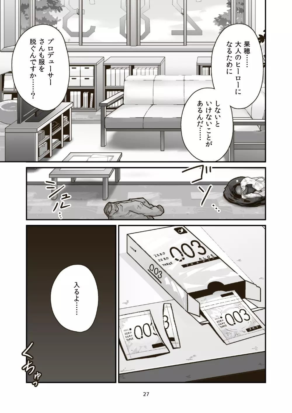 日曜朝からクライマックス Page.27