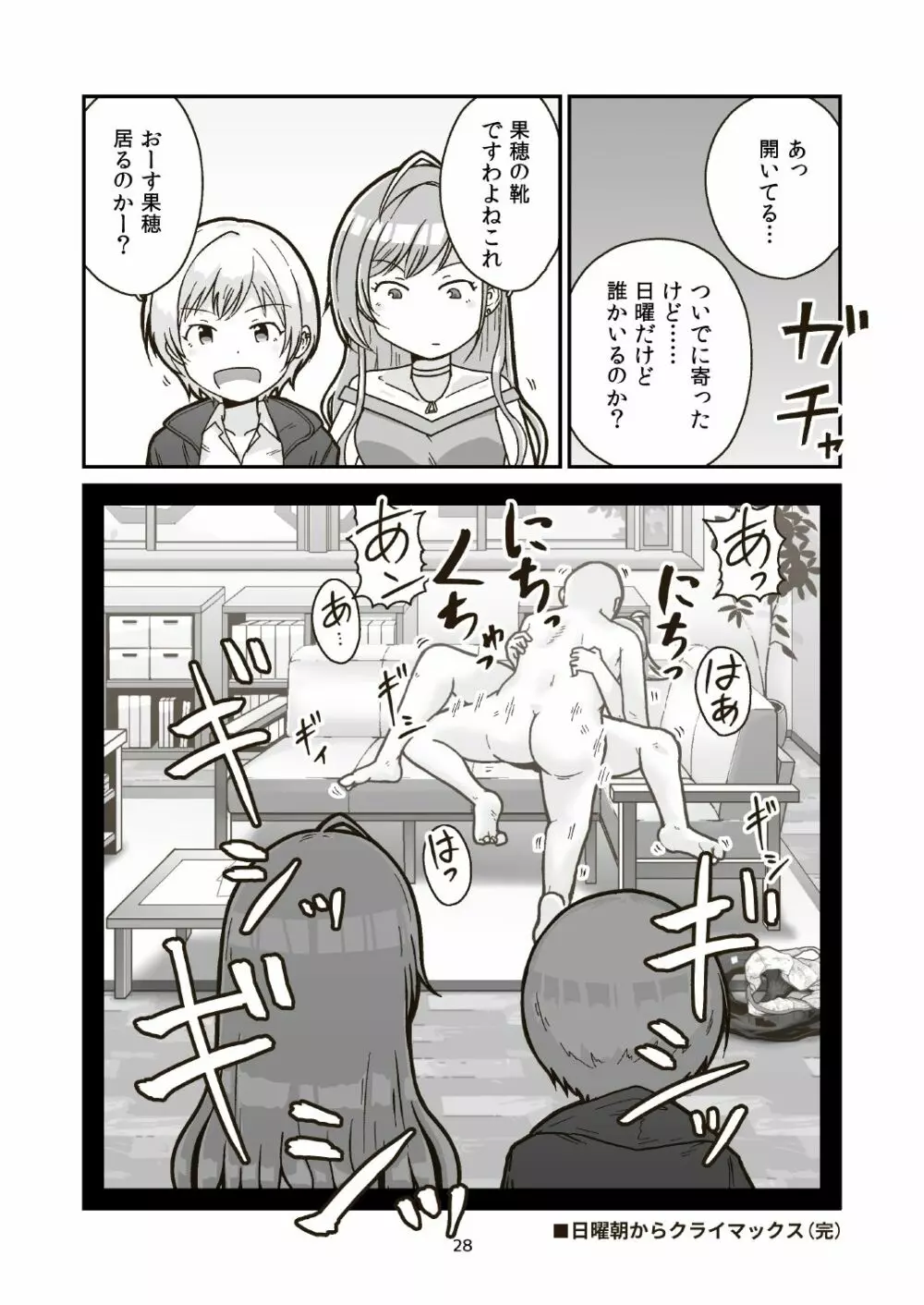 日曜朝からクライマックス Page.28