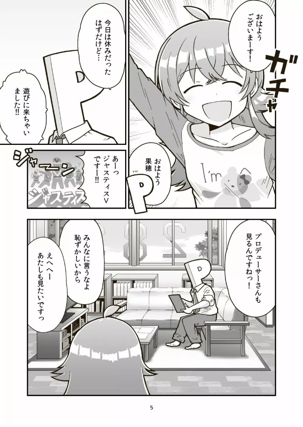 日曜朝からクライマックス Page.5