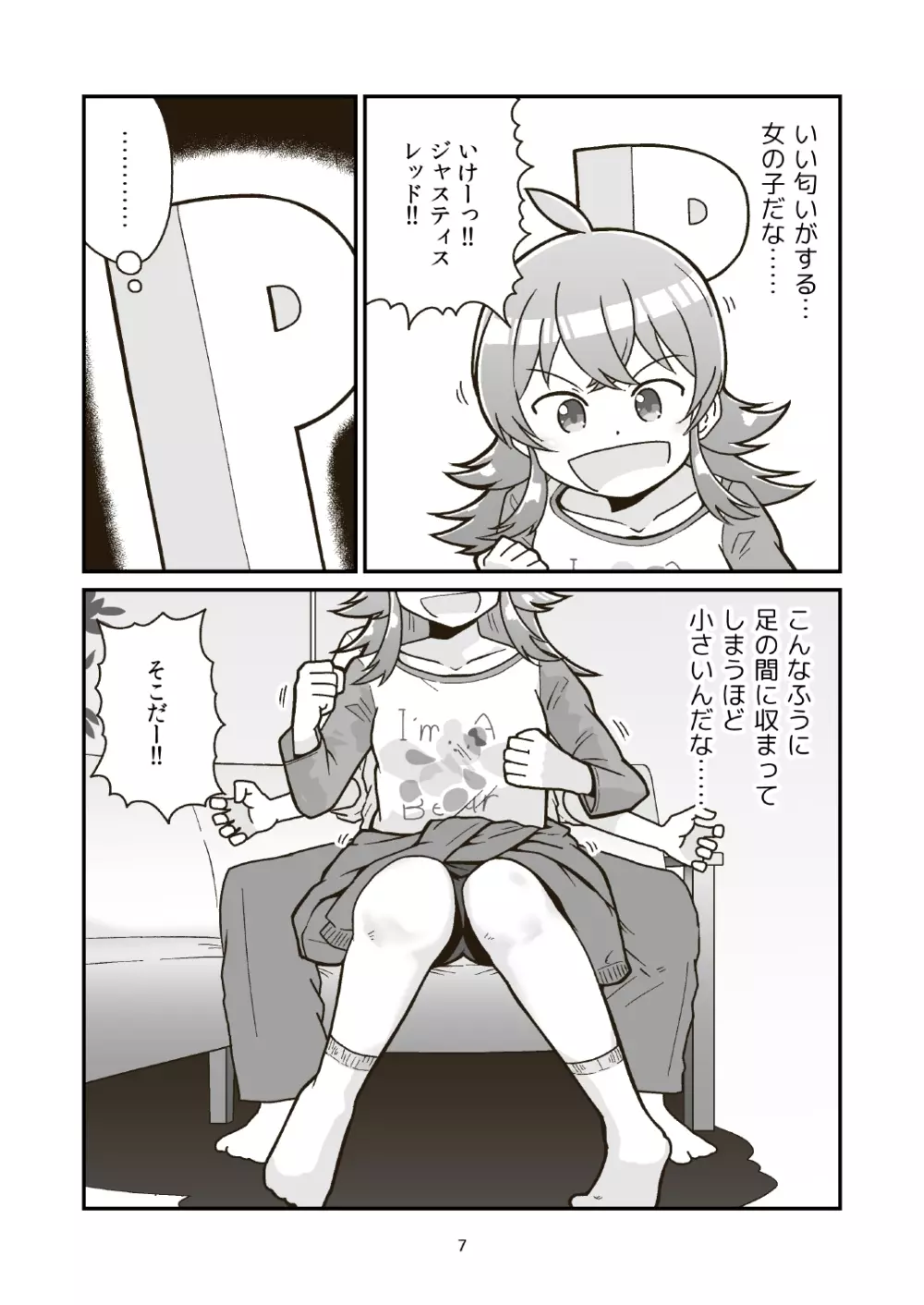 日曜朝からクライマックス Page.7