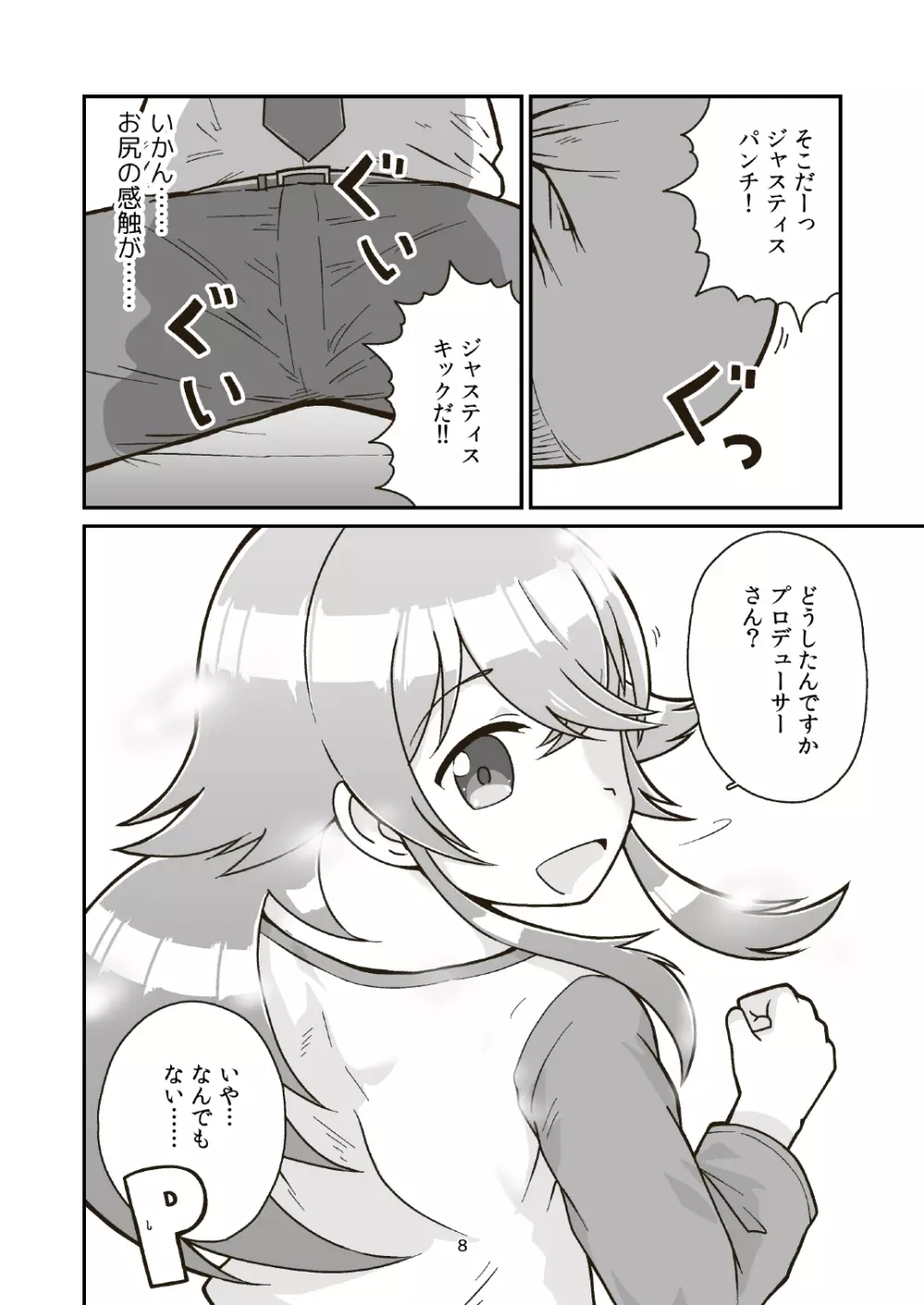 日曜朝からクライマックス Page.8