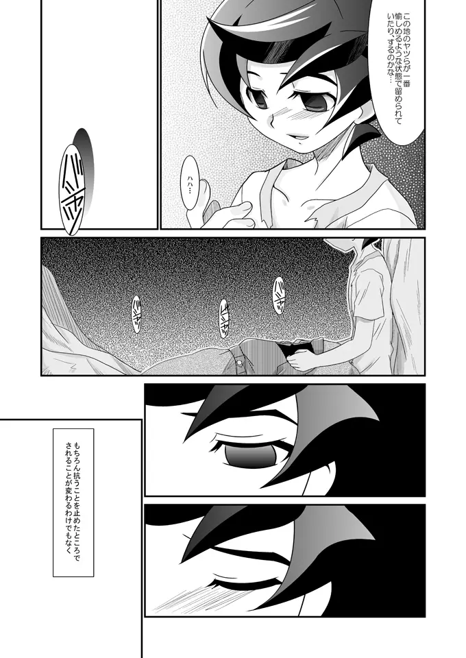 狂った果実 Page.10