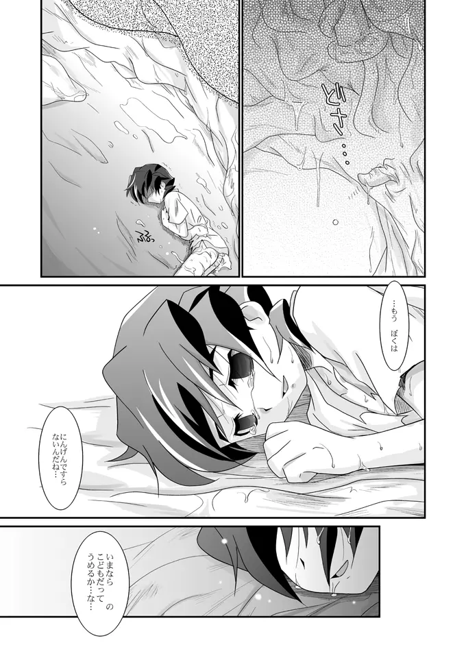 狂った果実 Page.34