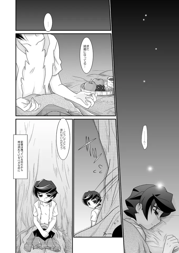 狂った果実 Page.9