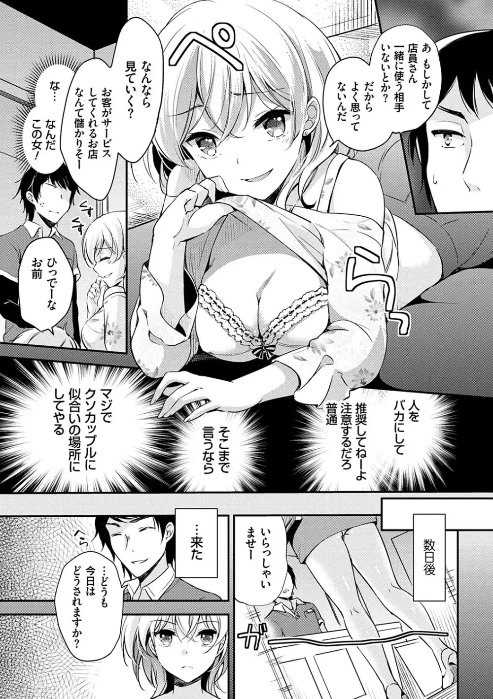 堕ちゴト系女子 Page.10