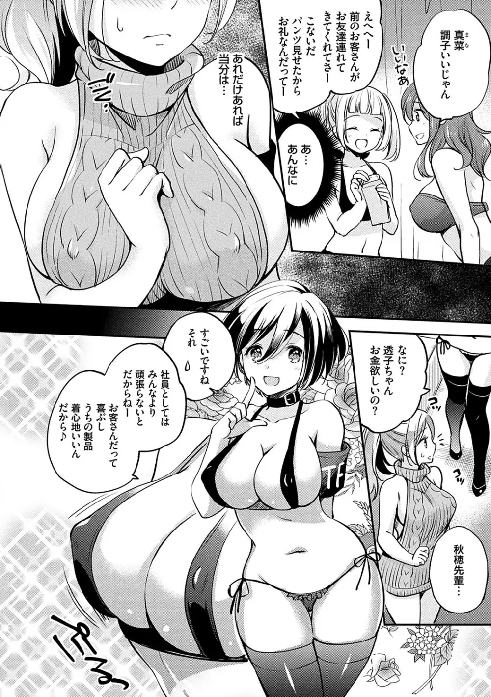 堕ちゴト系女子 Page.101