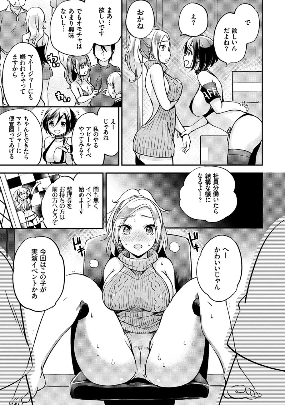 堕ちゴト系女子 Page.102