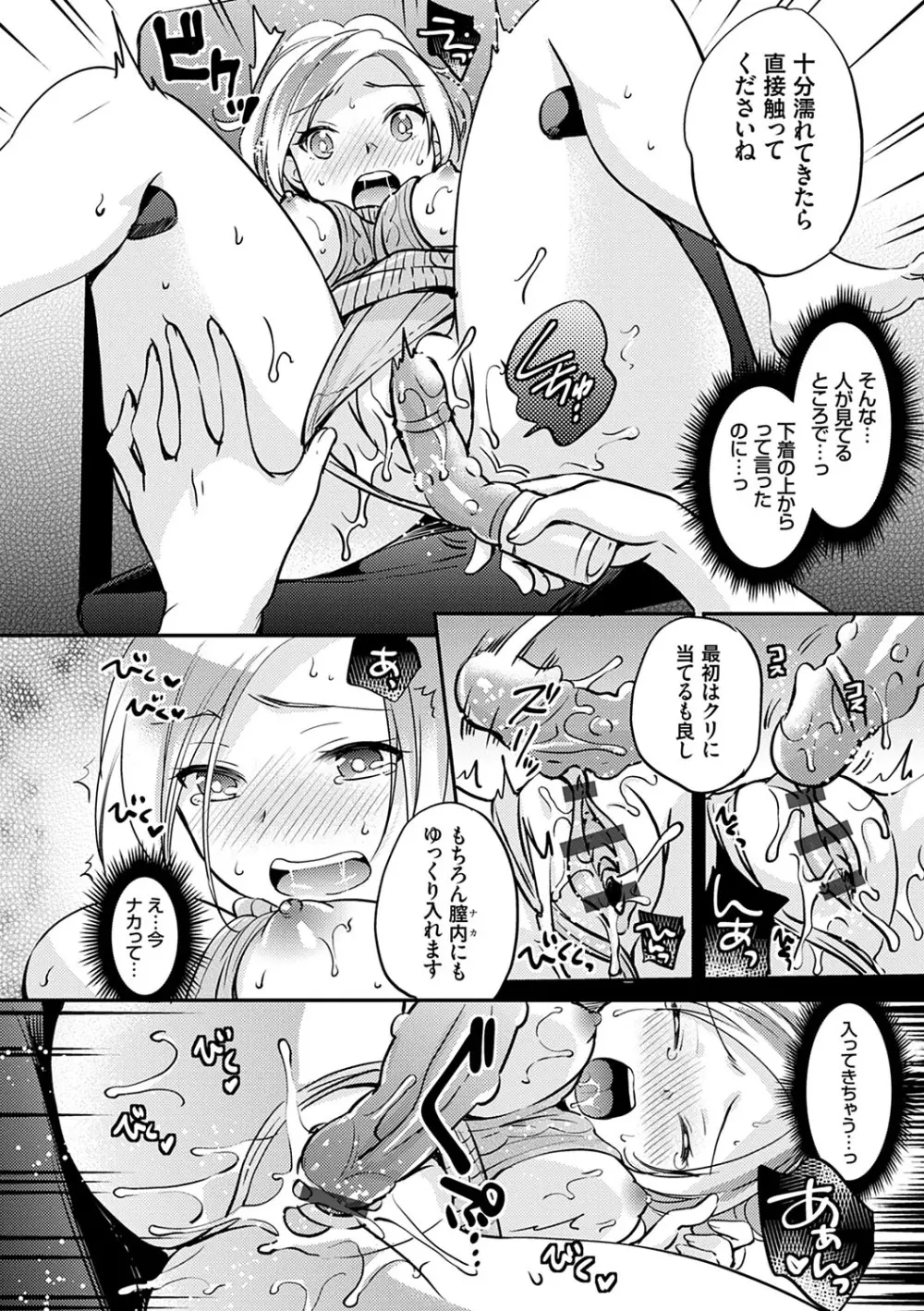 堕ちゴト系女子 Page.105