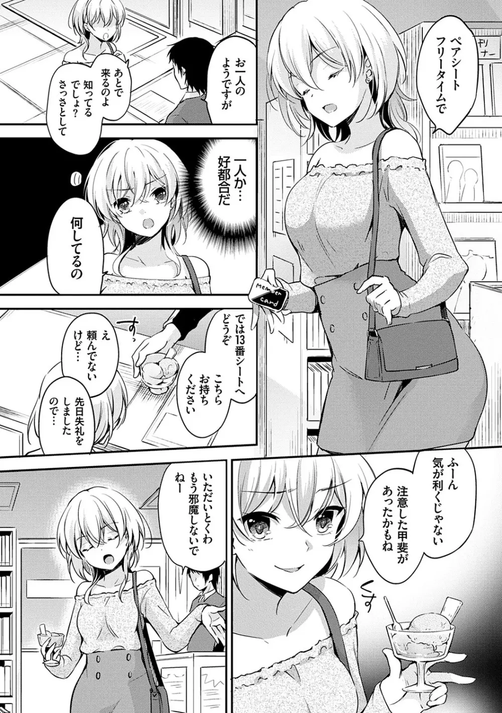 堕ちゴト系女子 Page.11