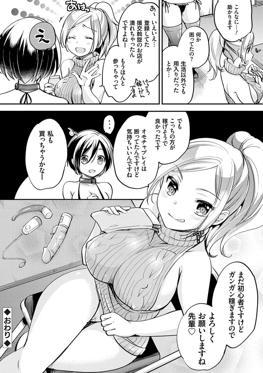 堕ちゴト系女子 Page.115