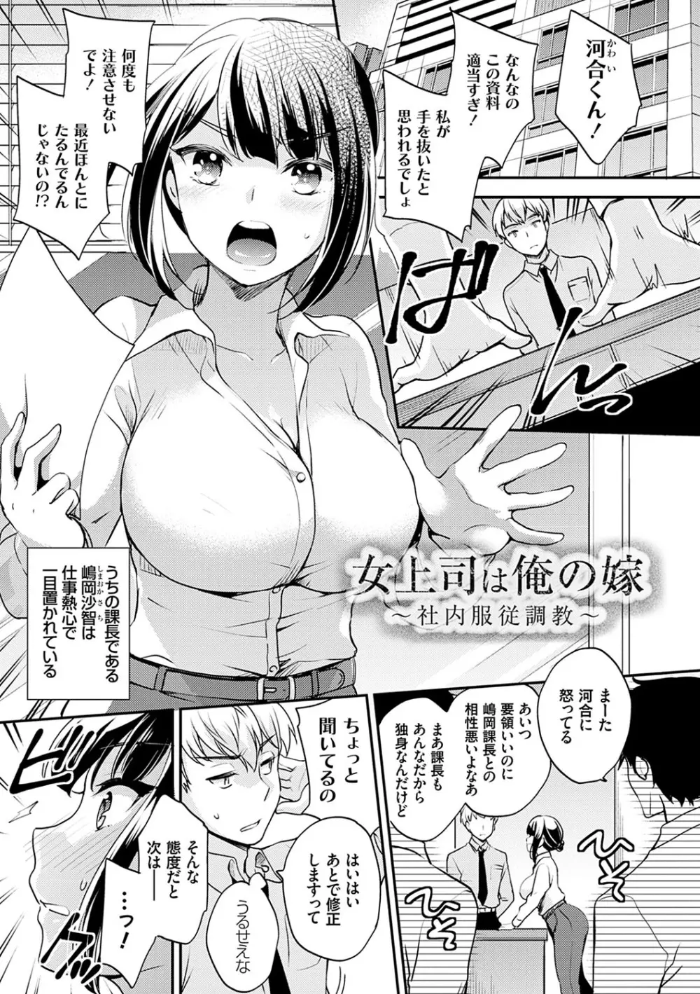 堕ちゴト系女子 Page.116