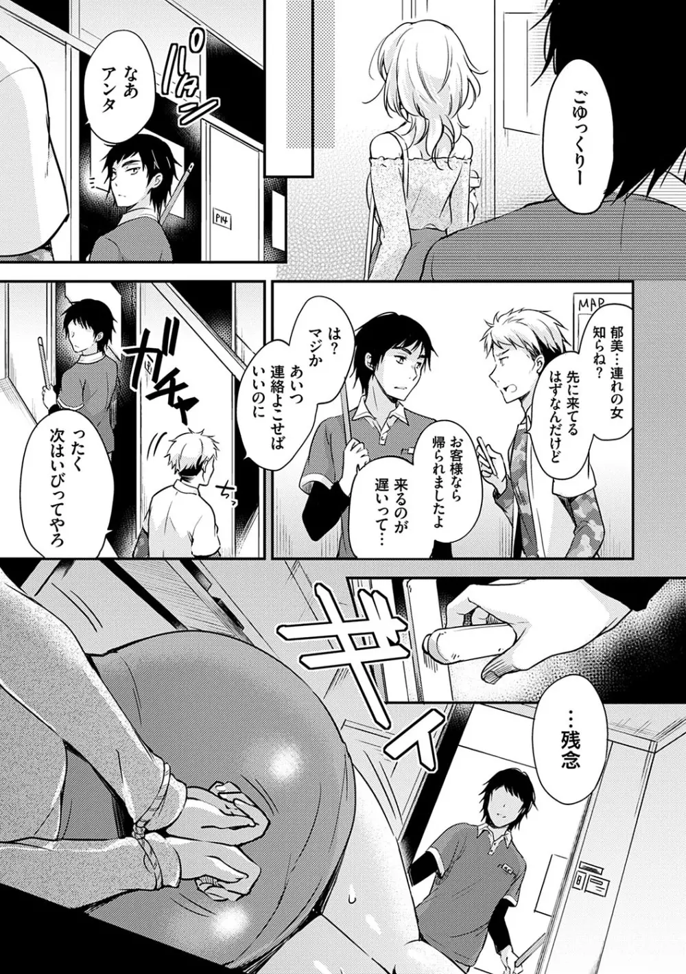 堕ちゴト系女子 Page.12