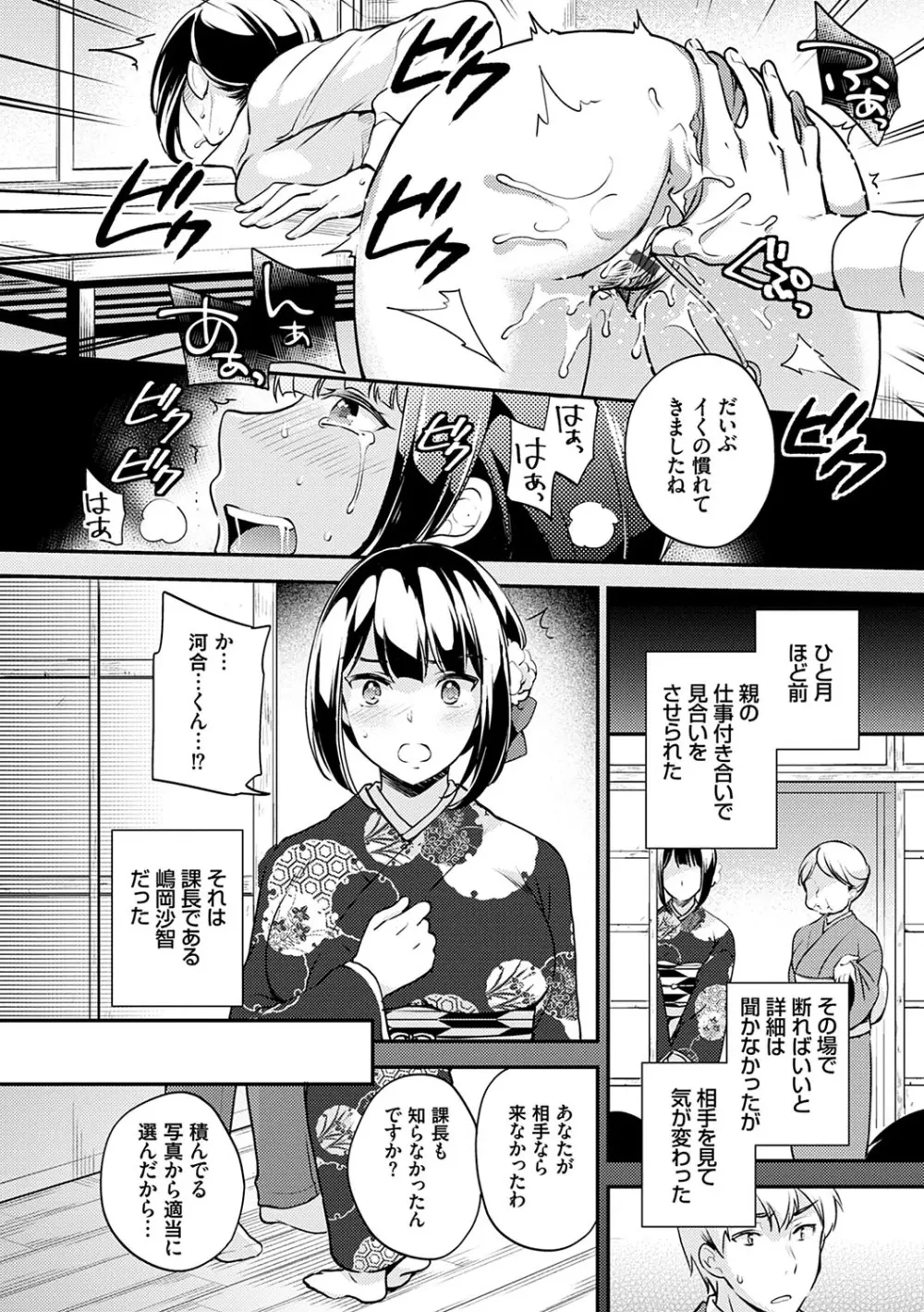 堕ちゴト系女子 Page.121