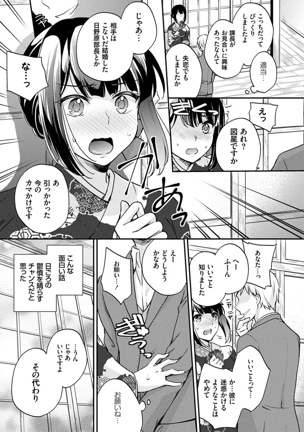 堕ちゴト系女子 Page.122