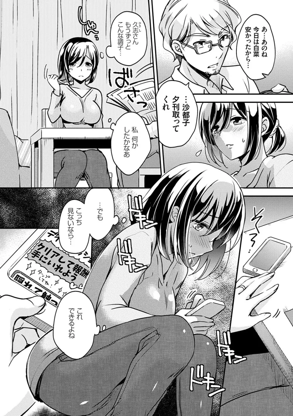 堕ちゴト系女子 Page.139