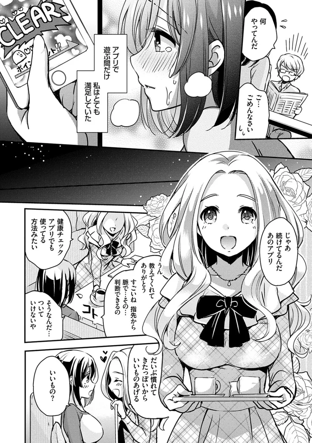 堕ちゴト系女子 Page.141