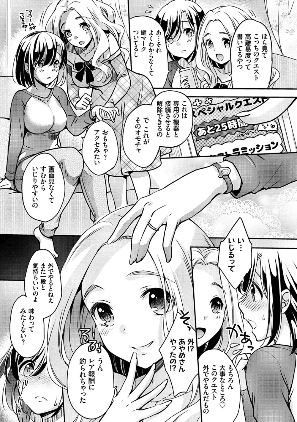 堕ちゴト系女子 Page.142