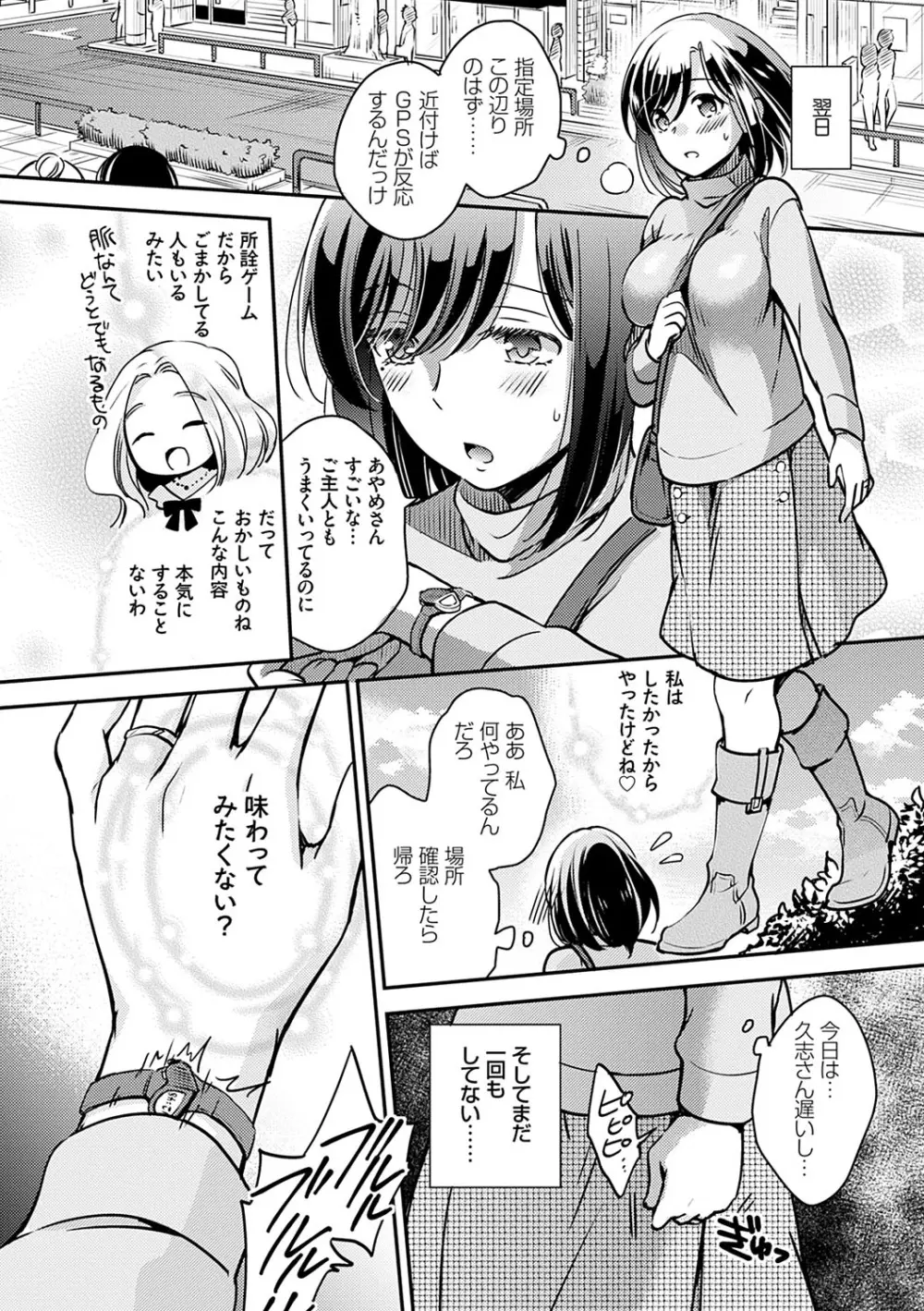 堕ちゴト系女子 Page.143