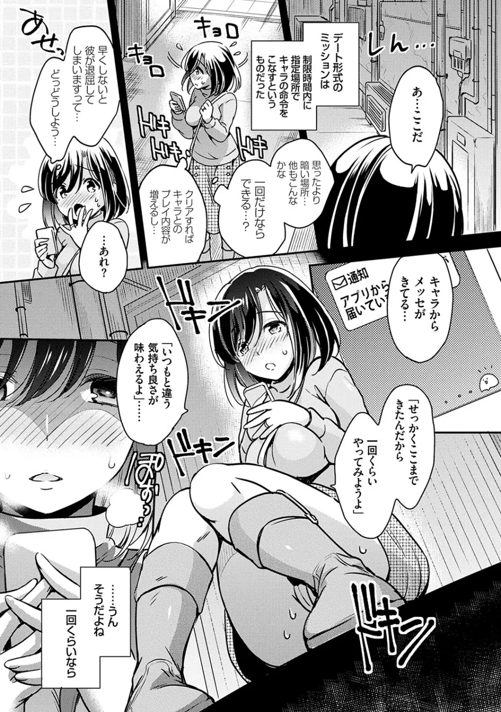 堕ちゴト系女子 Page.144