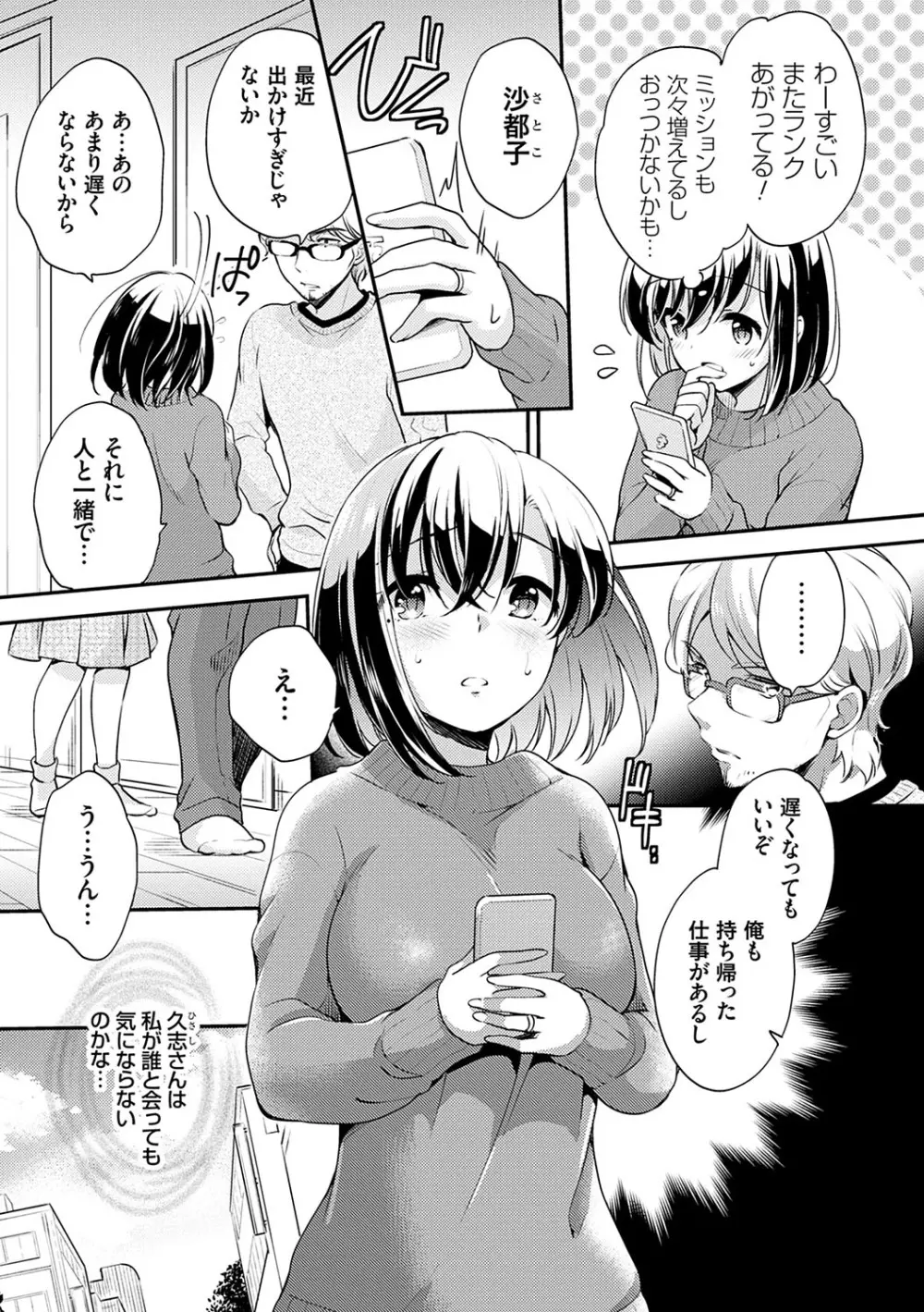 堕ちゴト系女子 Page.160