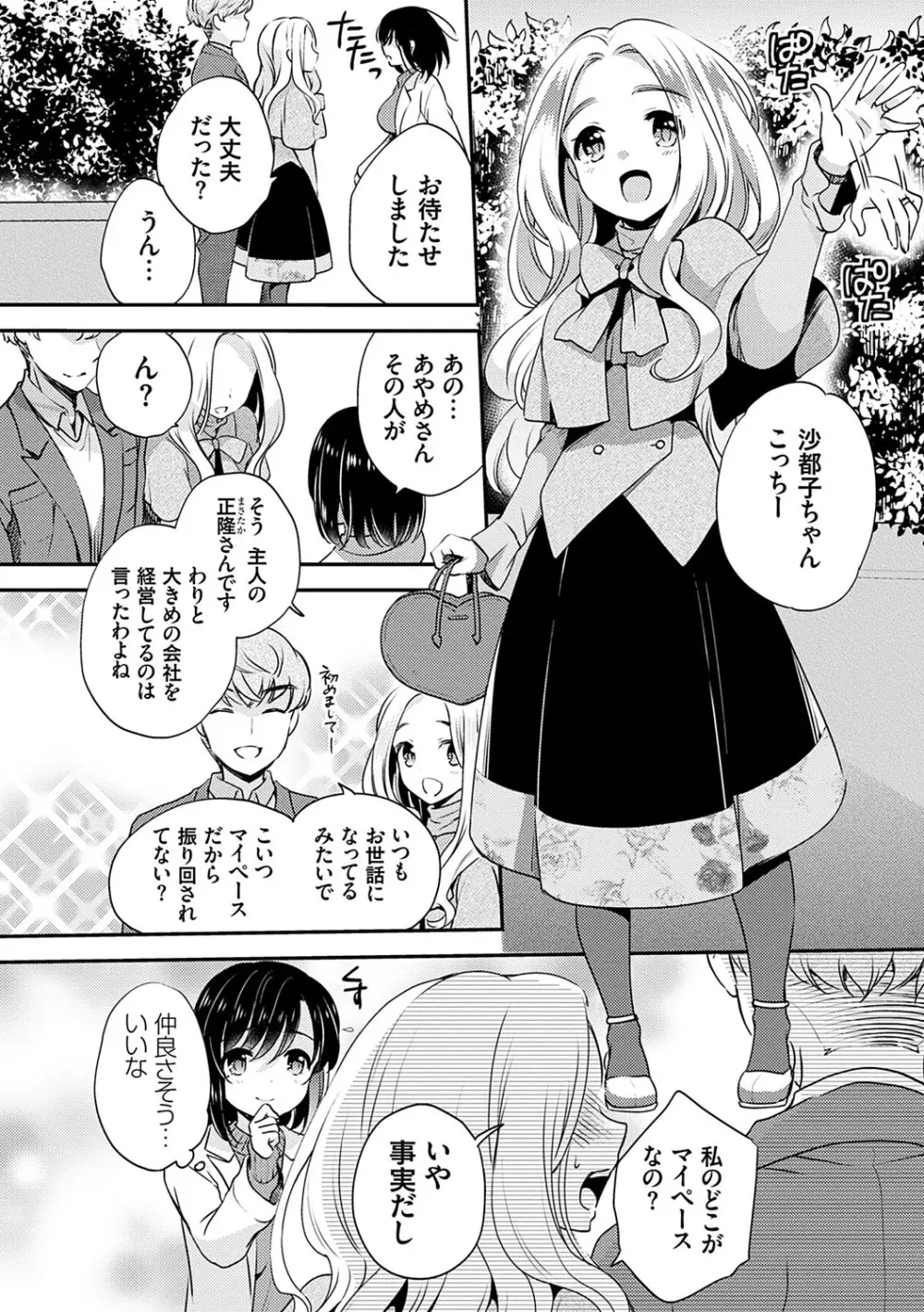 堕ちゴト系女子 Page.161