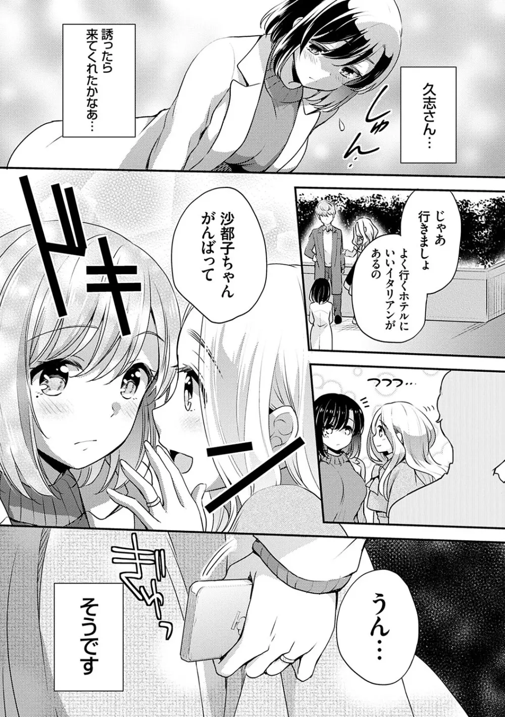 堕ちゴト系女子 Page.162