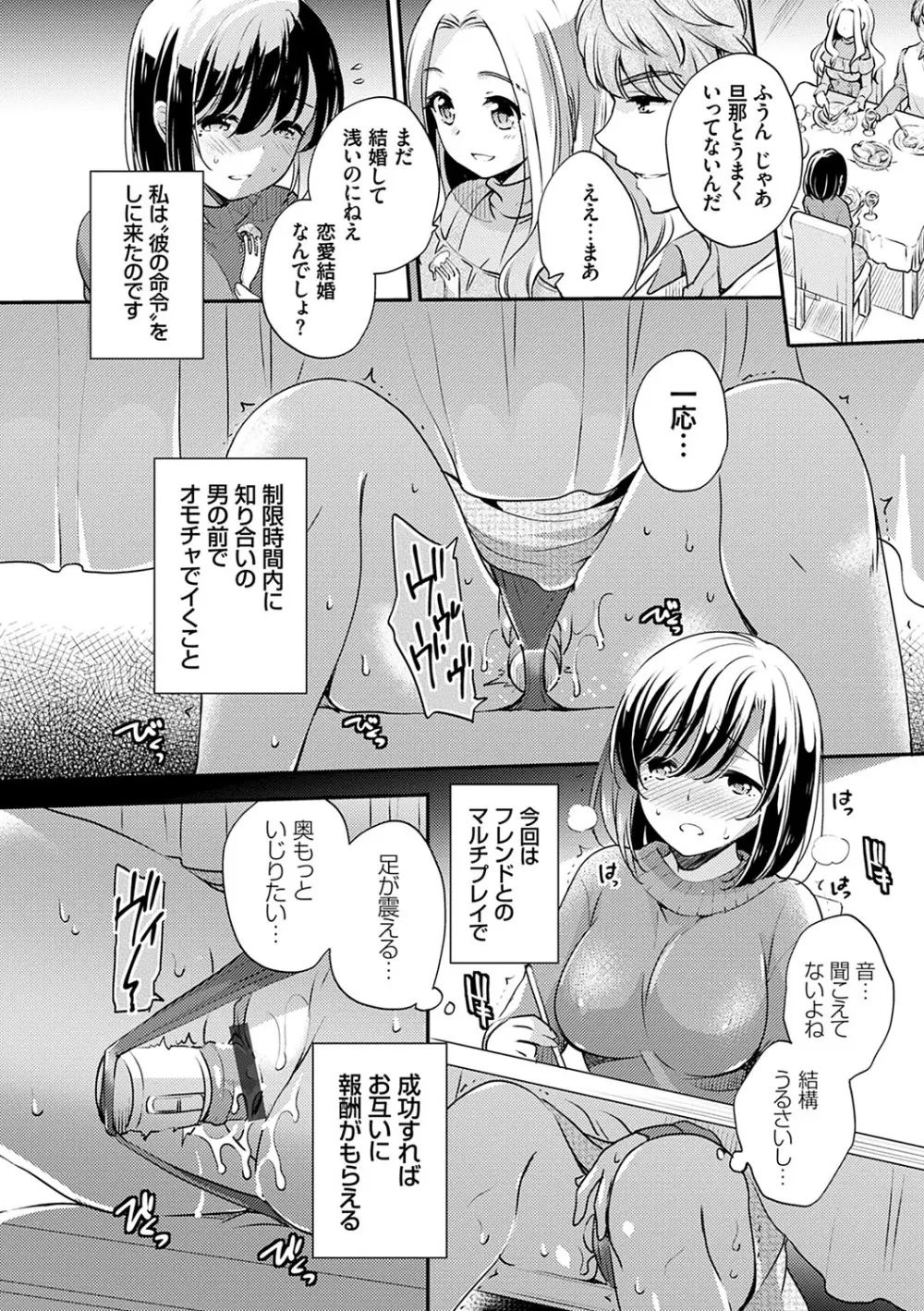 堕ちゴト系女子 Page.163