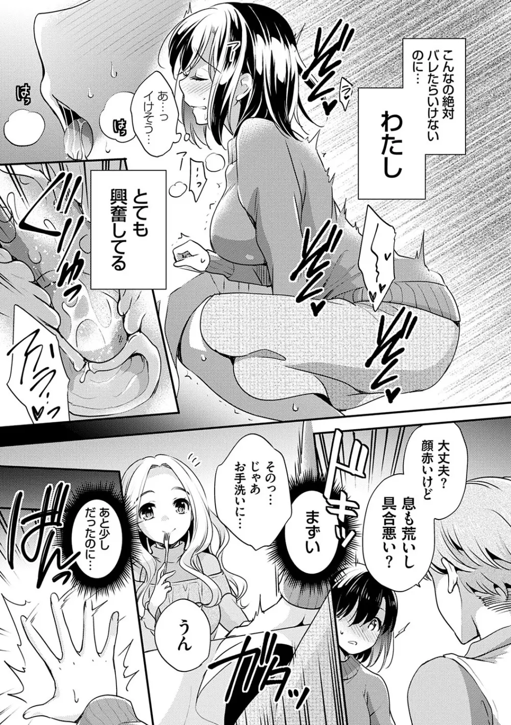 堕ちゴト系女子 Page.164