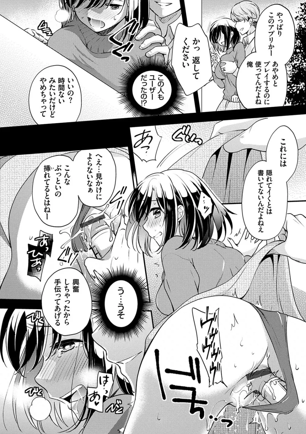 堕ちゴト系女子 Page.167