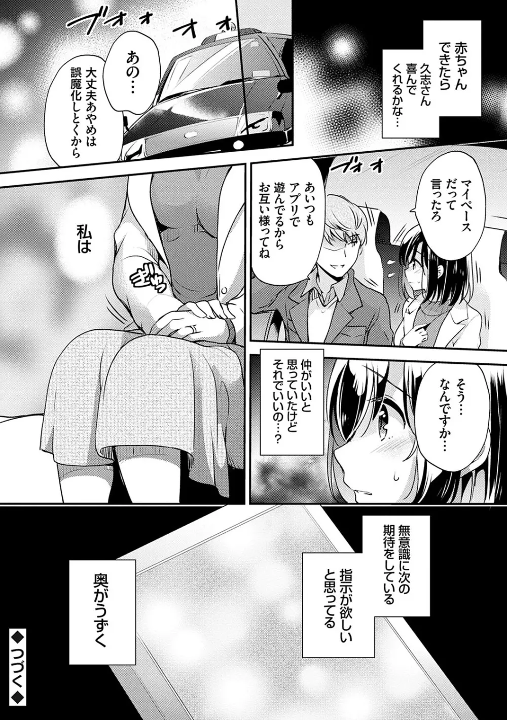 堕ちゴト系女子 Page.179