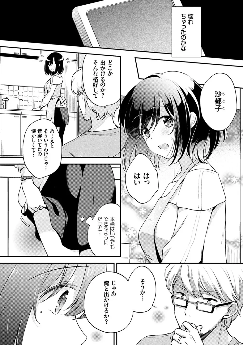 堕ちゴト系女子 Page.181