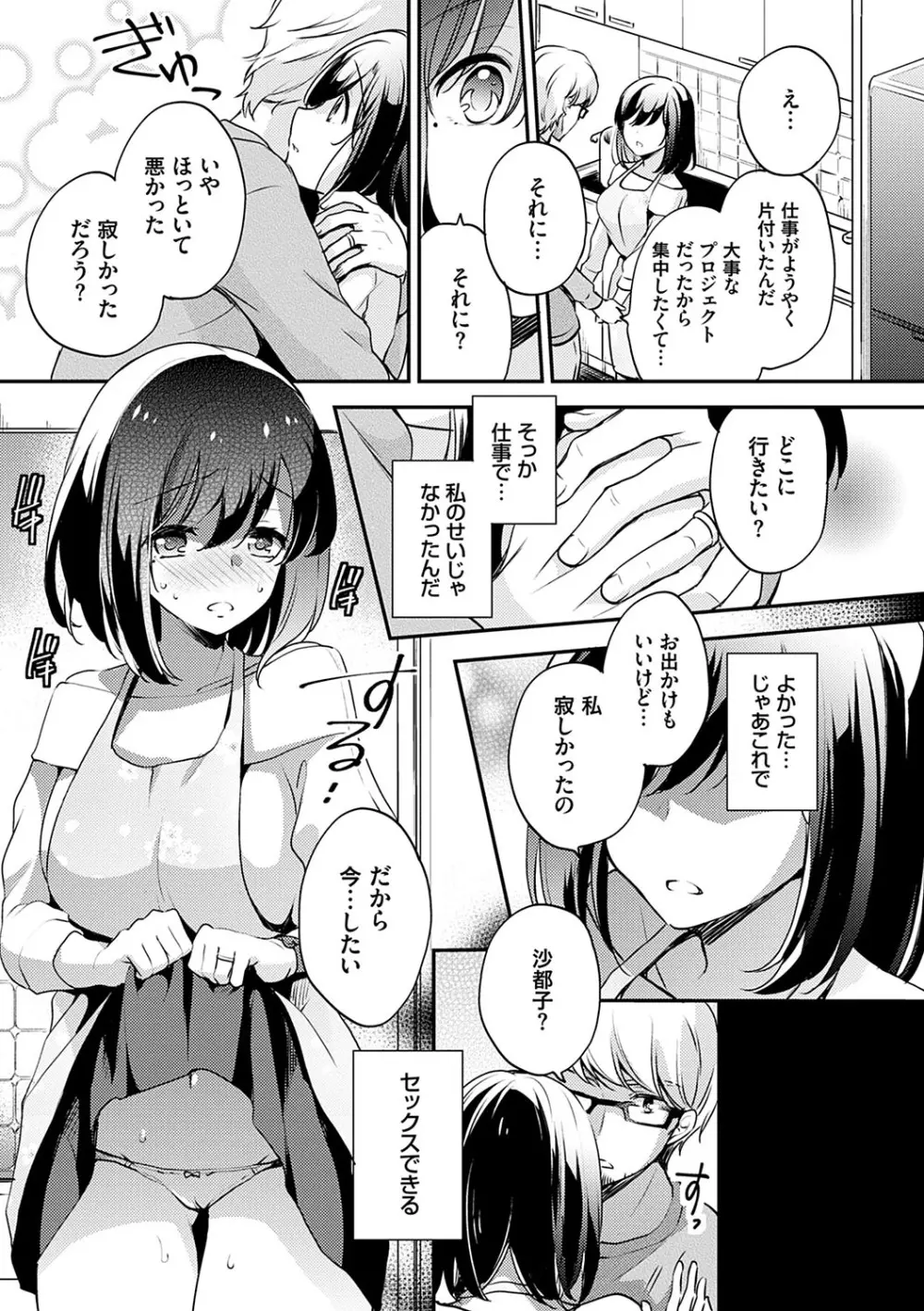 堕ちゴト系女子 Page.182