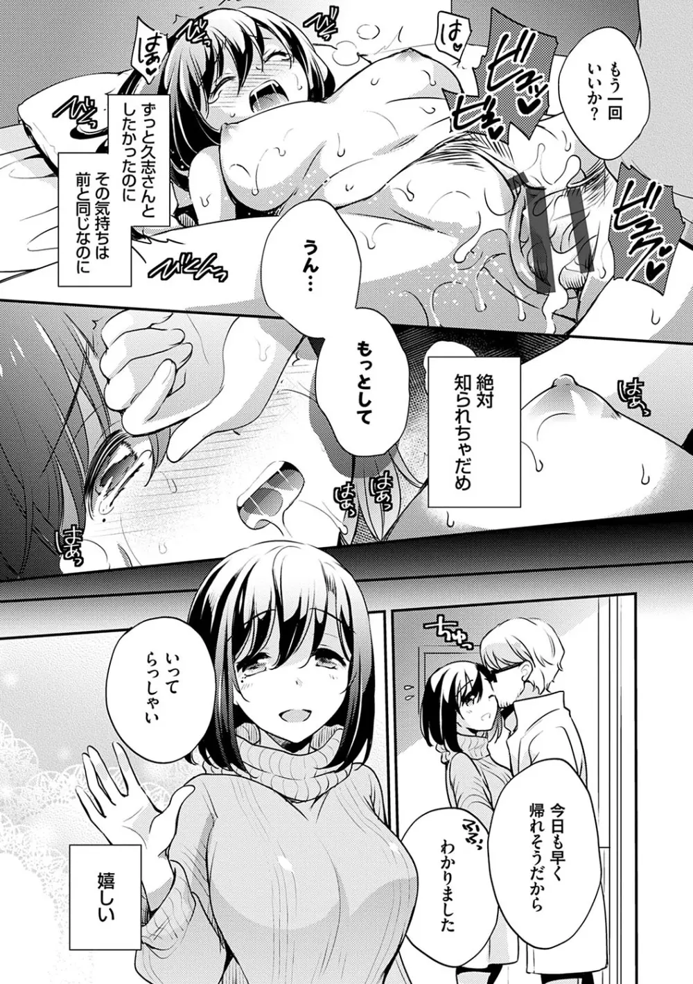 堕ちゴト系女子 Page.187