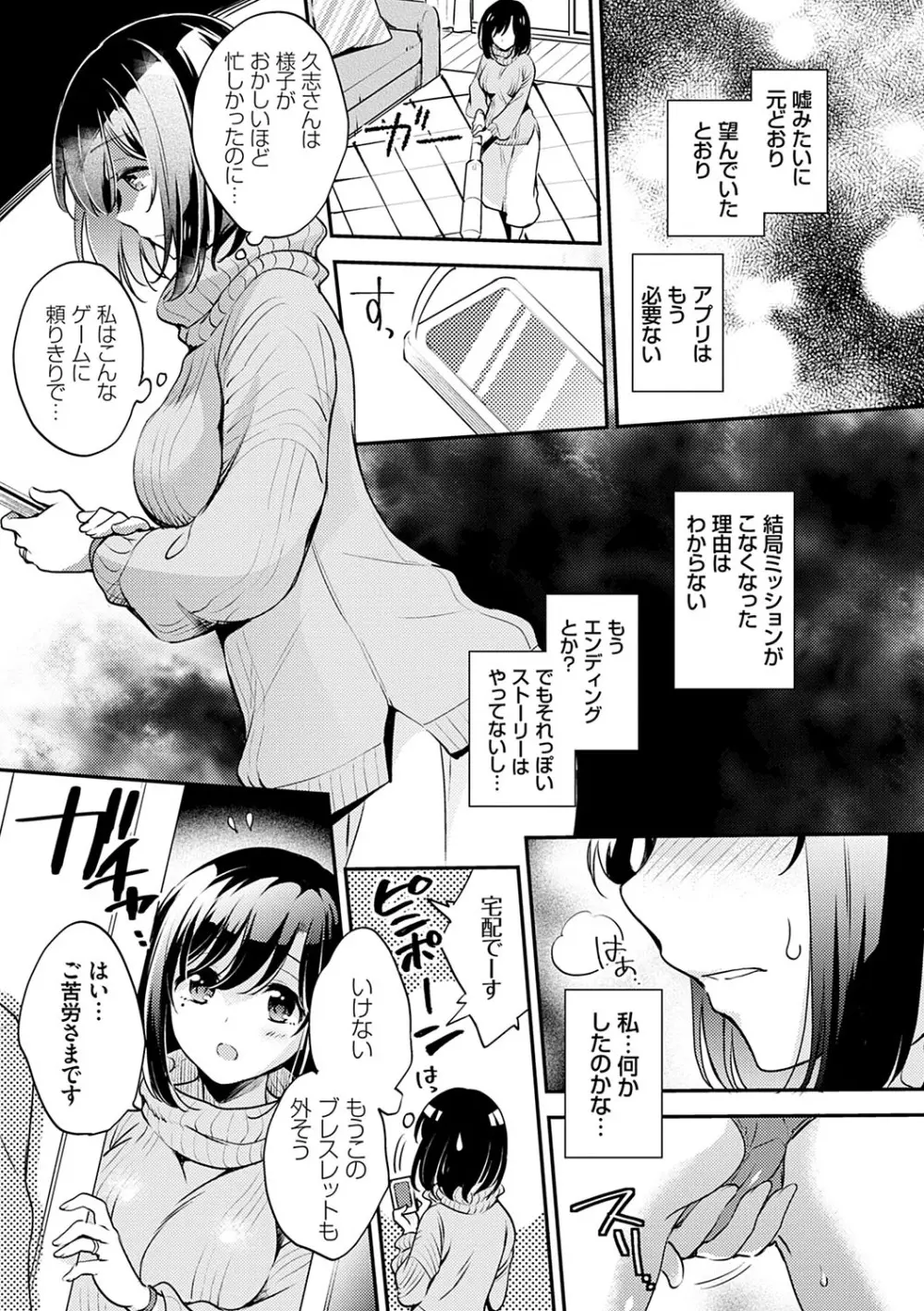 堕ちゴト系女子 Page.188