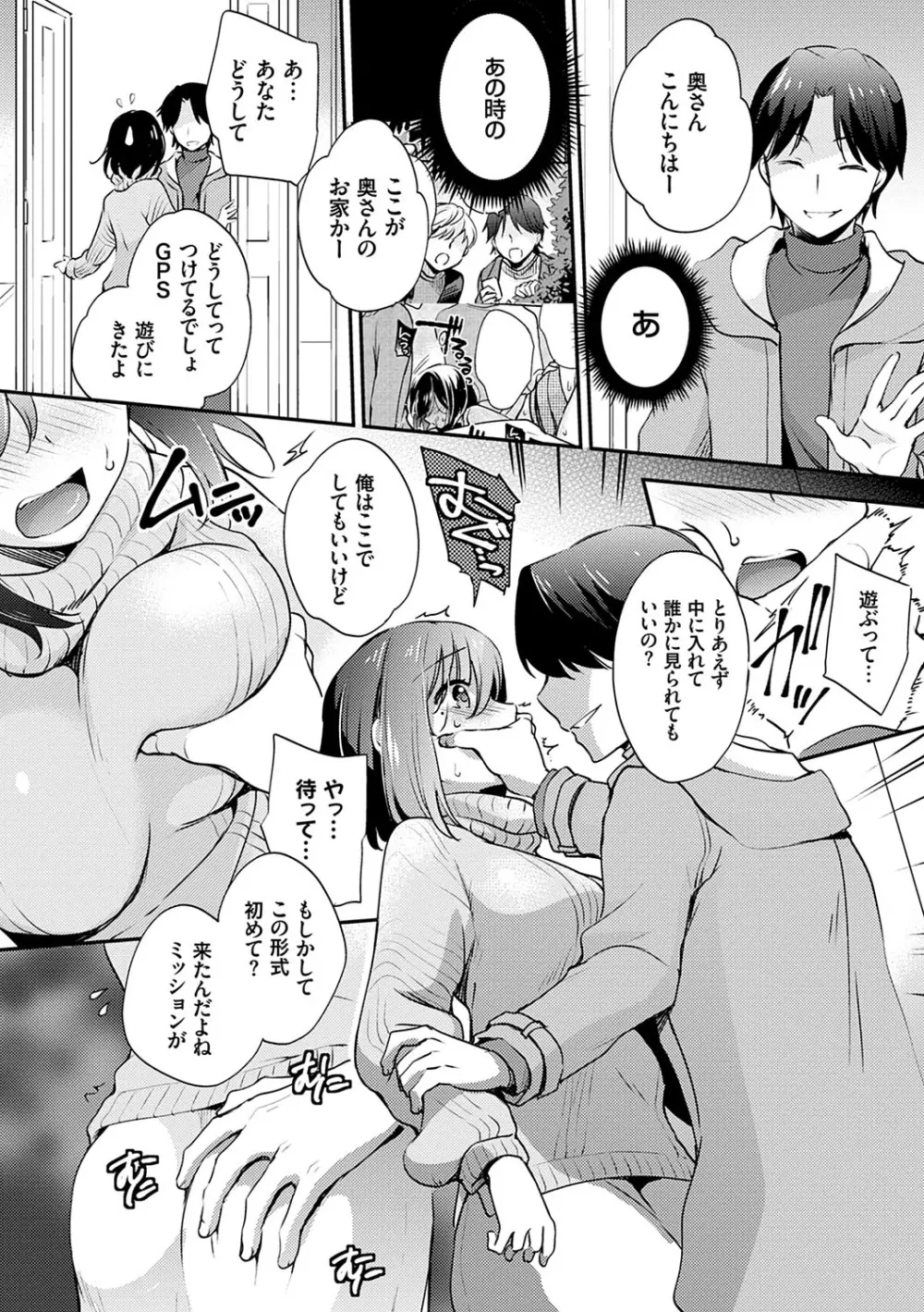 堕ちゴト系女子 Page.189