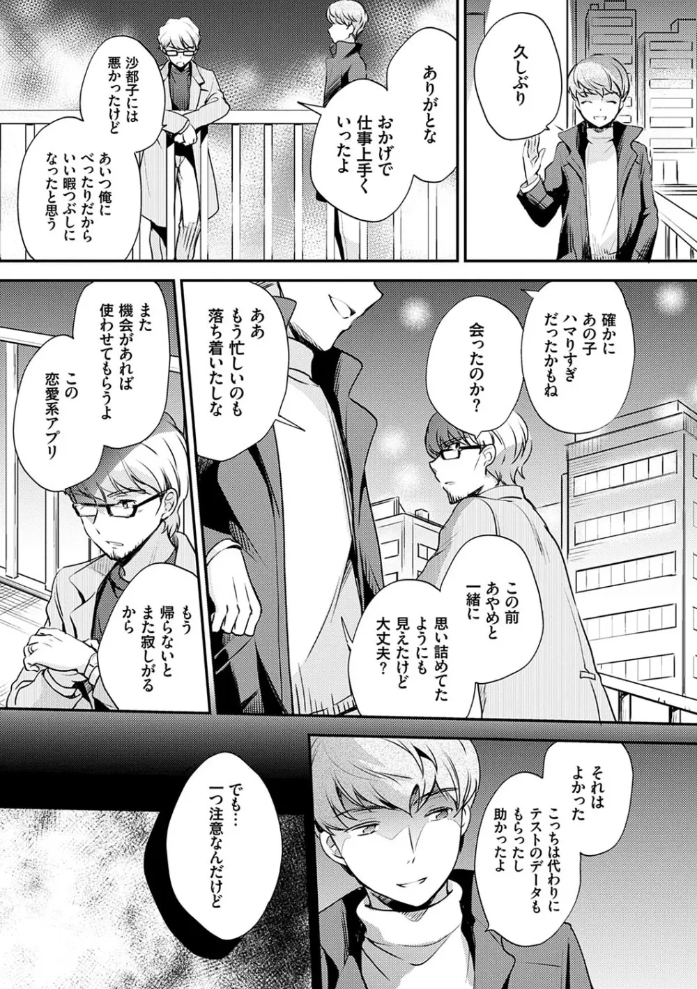 堕ちゴト系女子 Page.202