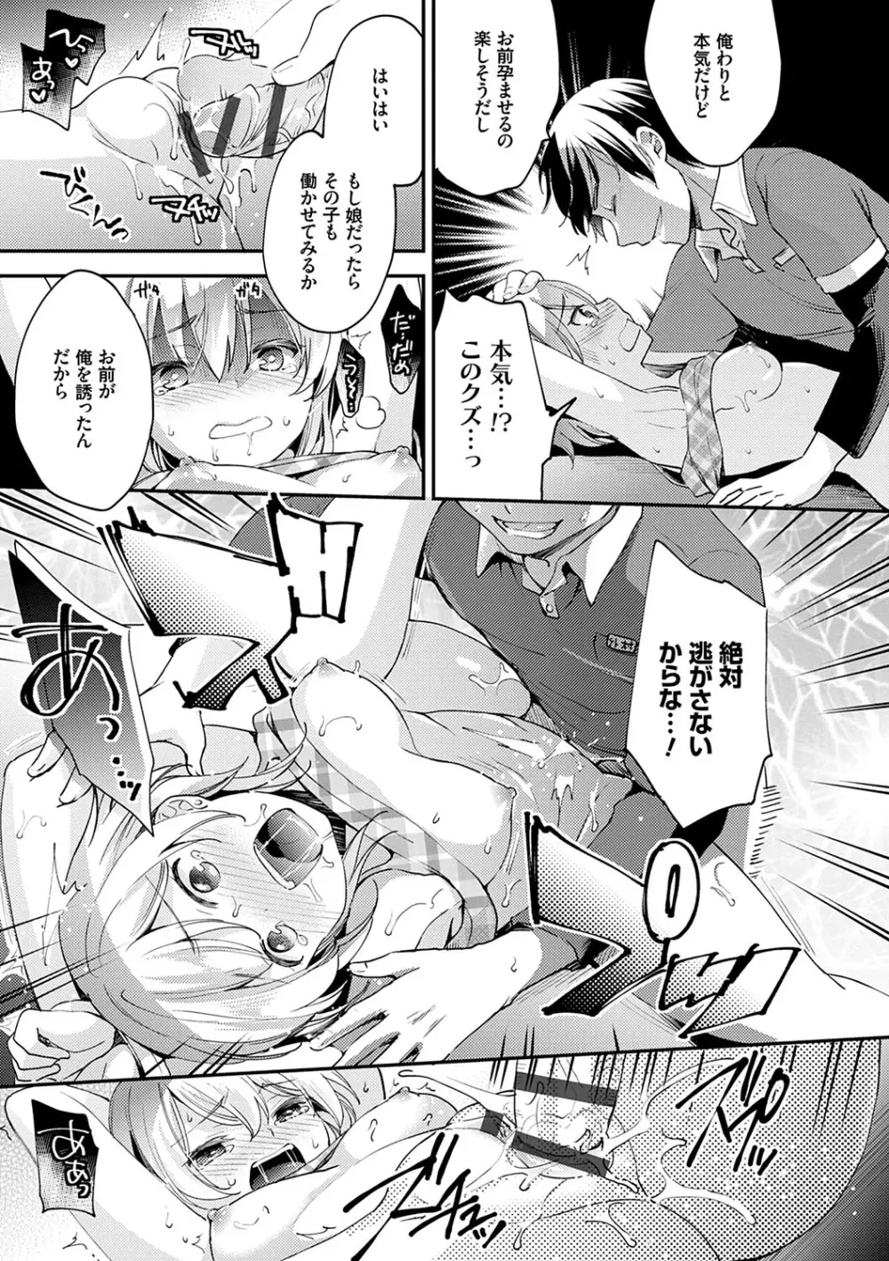 堕ちゴト系女子 Page.206