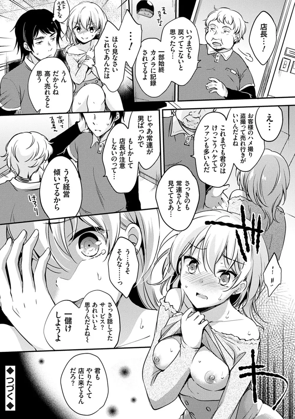 堕ちゴト系女子 Page.25