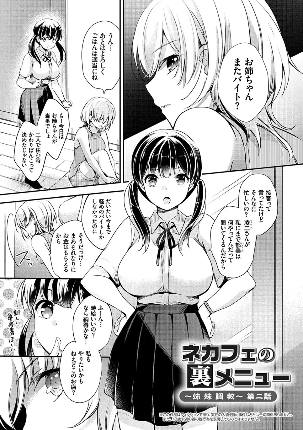 堕ちゴト系女子 Page.26