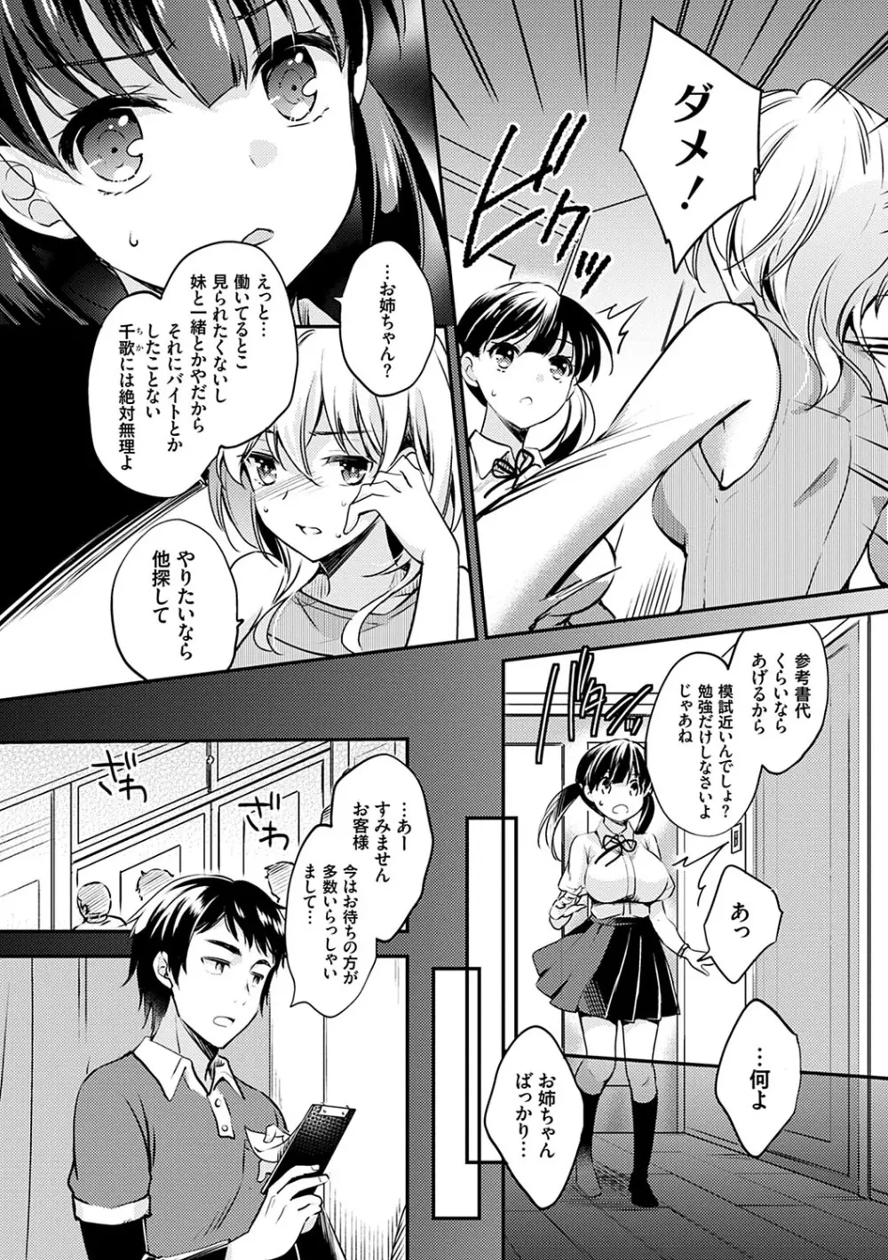 堕ちゴト系女子 Page.27