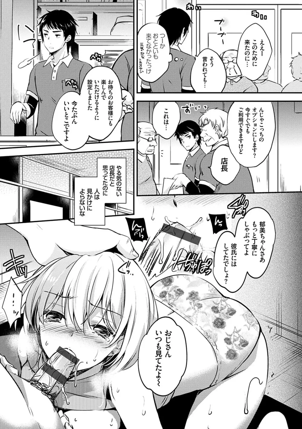 堕ちゴト系女子 Page.28