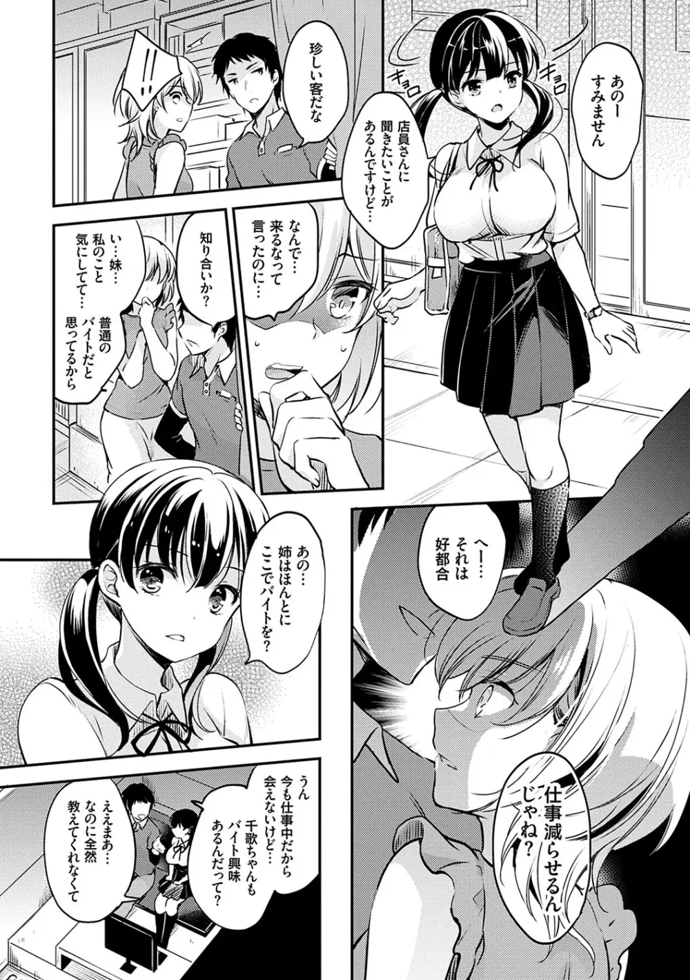 堕ちゴト系女子 Page.35